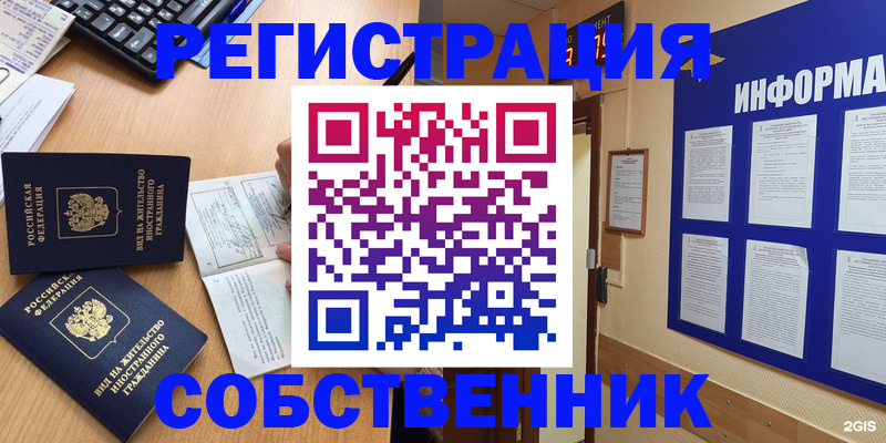 временная регистрация для всех в Майском