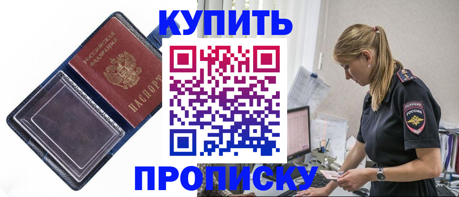 временная регистрация надежно в Майском