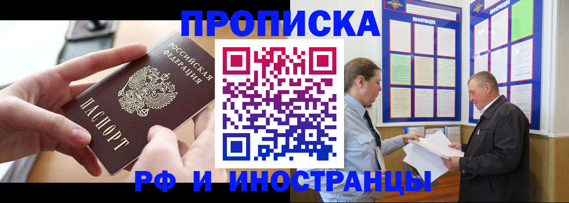 временная регистрация в квартире в Майском